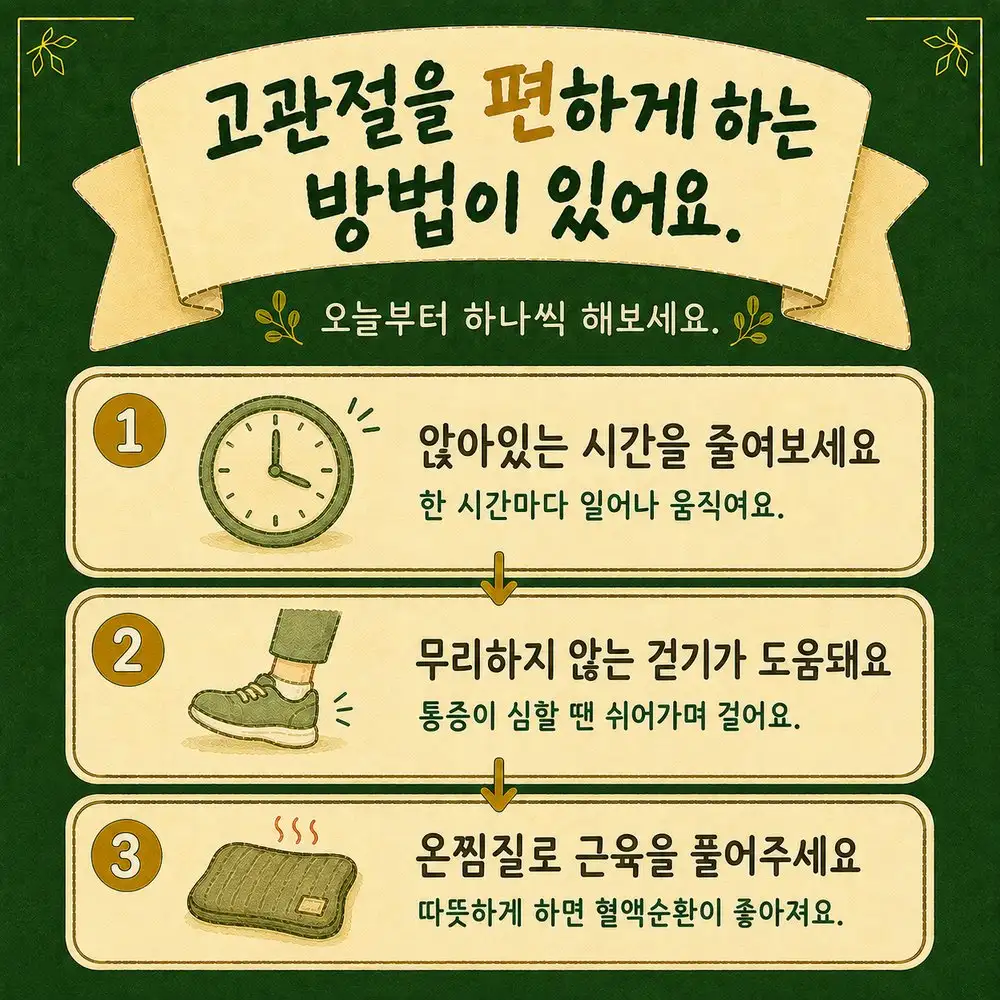고관절 관리법 한방치료 - 인천 송도 더율한의원