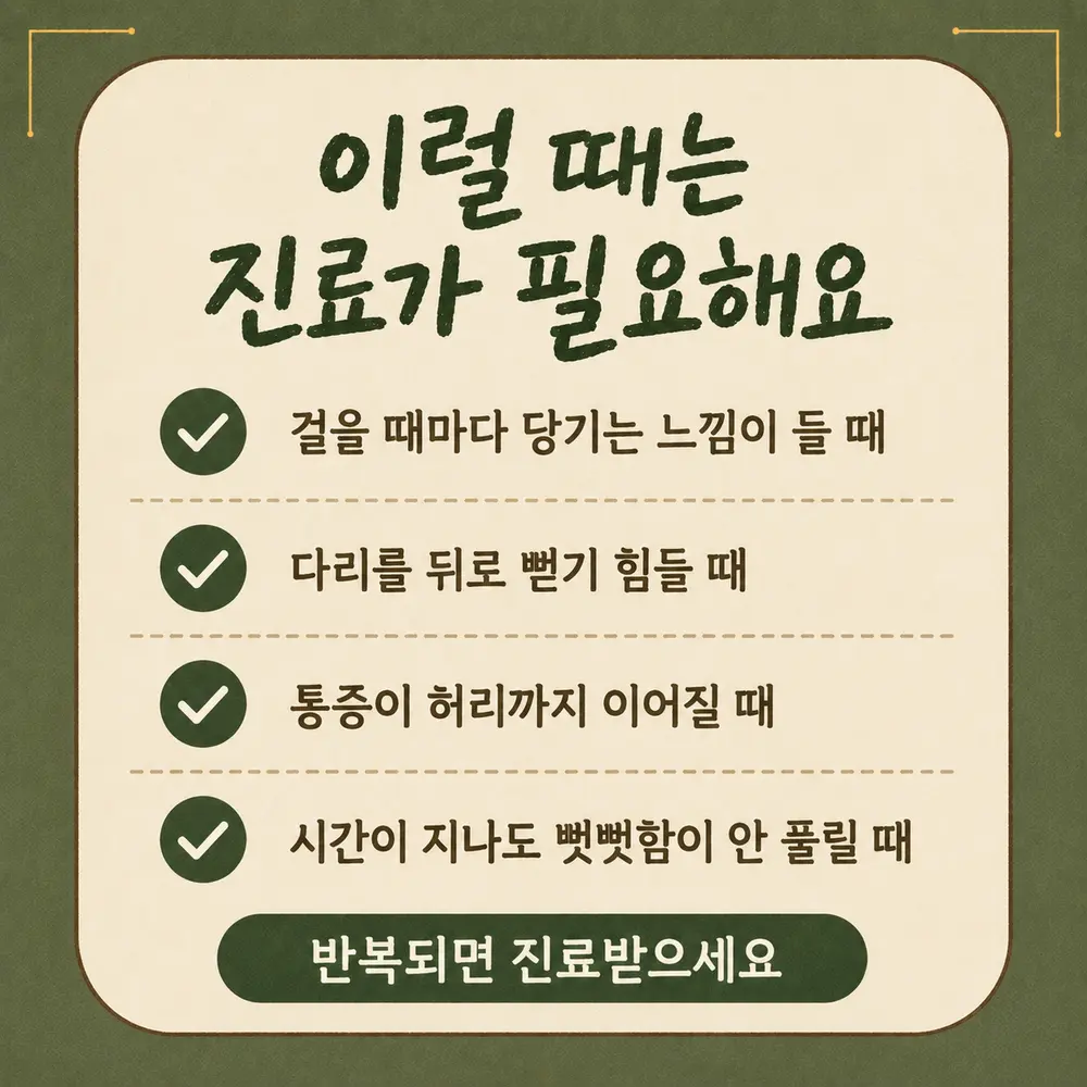 고관절 앞 통증 경고 신호 한방치료 - 인천 송도 더율한의원