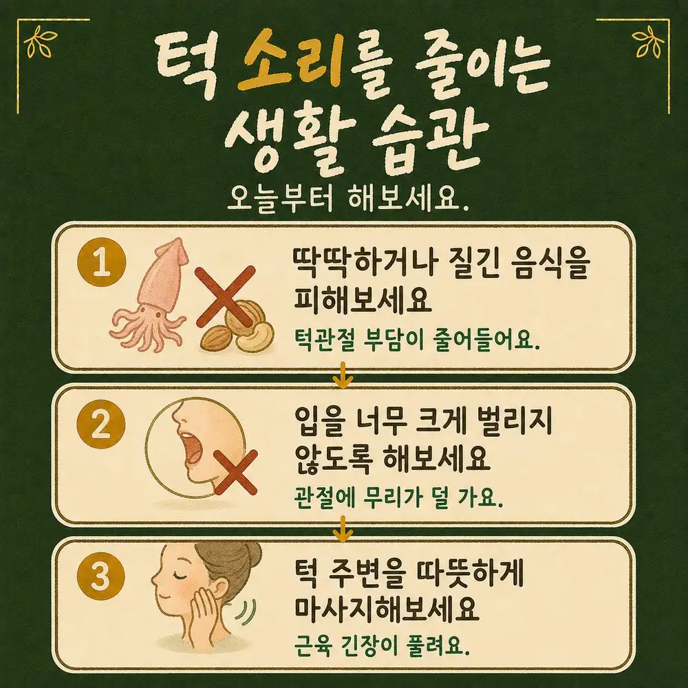 턱관절 관리법 한방치료 - 인천 송도 더율한의원