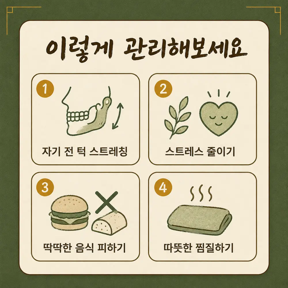아침 턱 통증과 이갈이 상담 - 인천 송도 더율한의원