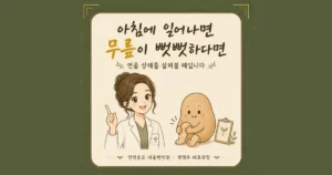 무릎 관절염 한방치료 - 인천 송도 더율한의원