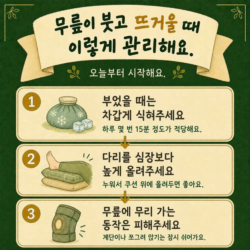 무릎 부종 관리법 한방치료 - 인천 송도 더율한의원