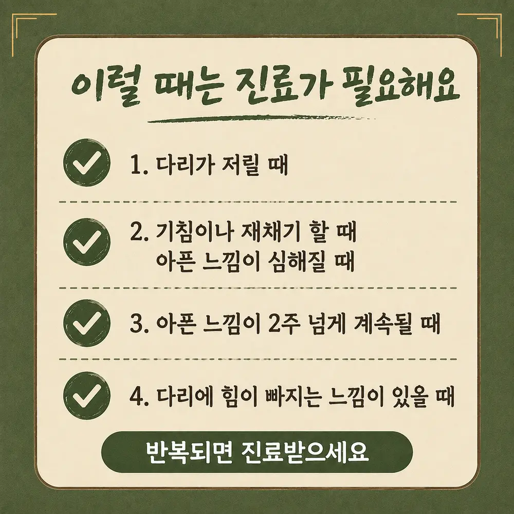 허리 통증 경고 신호 한방치료 - 인천 송도 더율한의원