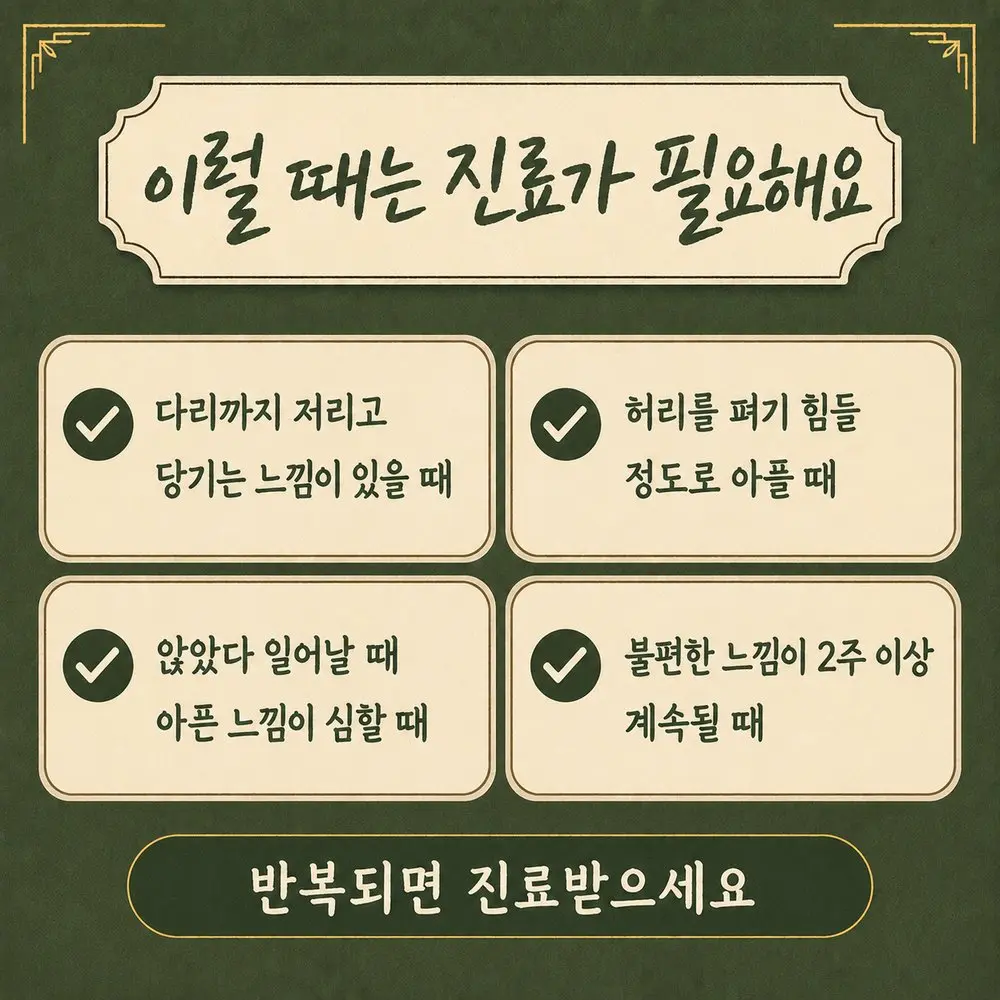 허리 통증 경고 신호 한방치료 - 인천 송도 더율한의원