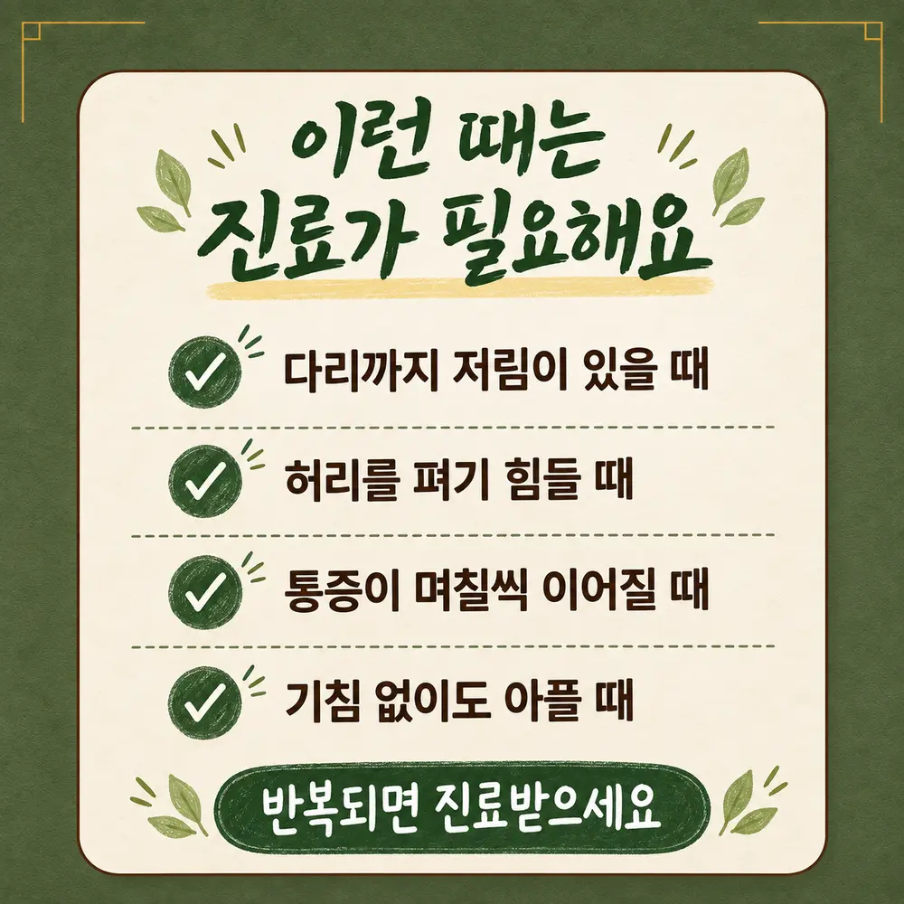 기침할 때 허리 통증 상담 - 인천 송도 더율한의원