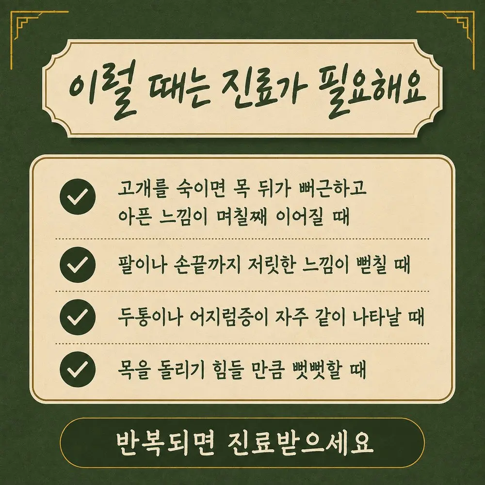 거북목 경고 신호 한방치료 - 인천 송도 더율한의원