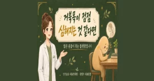 거북목 한방치료 - 인천 송도 더율한의원