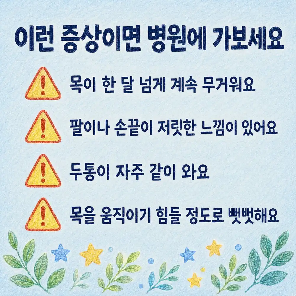 목 무거움 관리법 한방치료 - 인천 송도 더율한의원