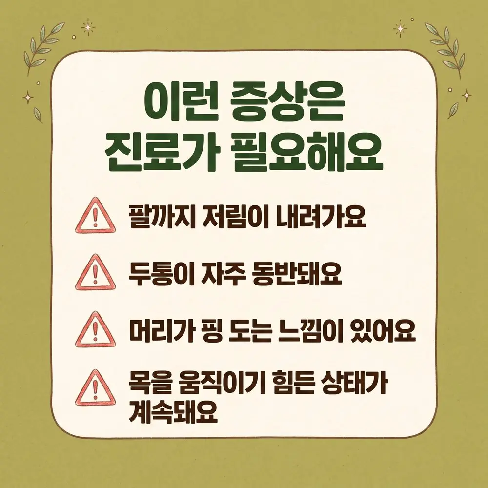 담 결림 경고 신호 한방치료 - 인천 송도 더율한의원