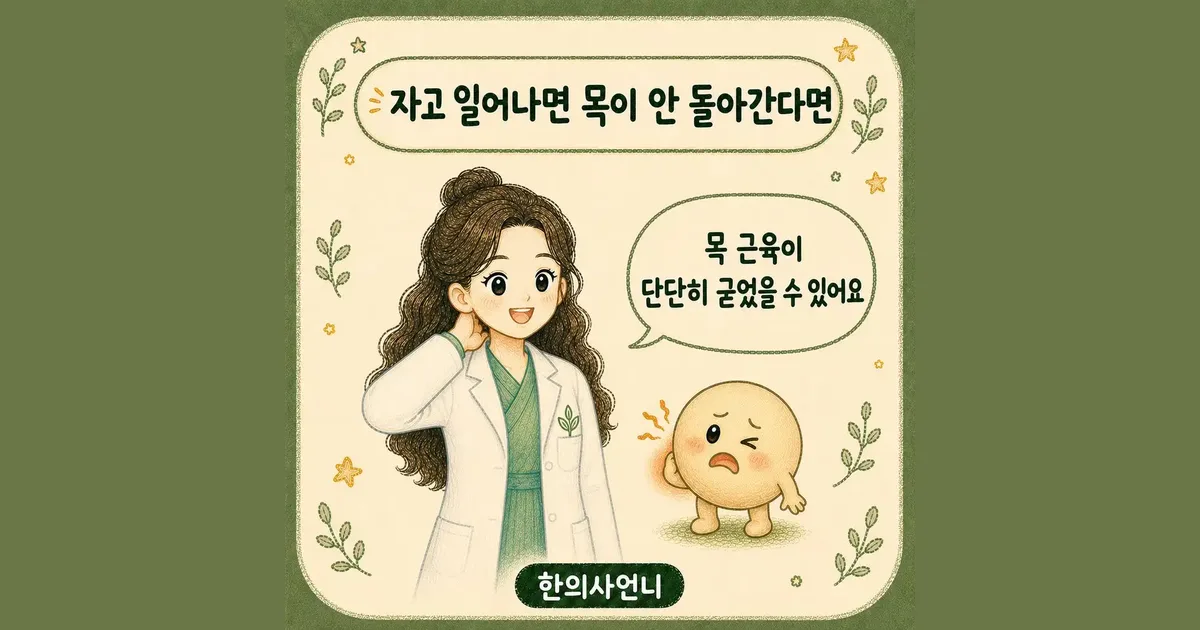 담 결림 한방치료 - 인천 송도 더율한의원