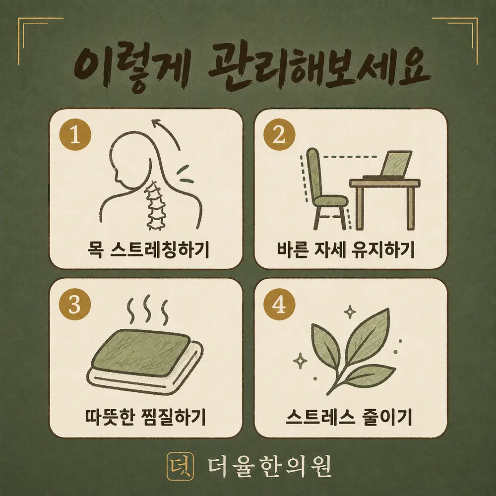 경추성 두통 관리법 한방치료 - 인천 송도 더율한의원