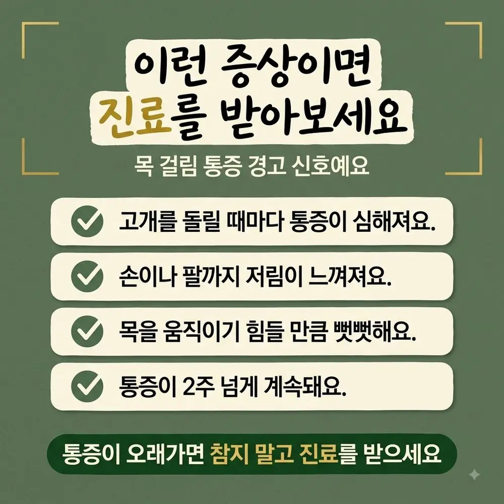 목 걸림 경고 신호 한방치료 - 인천 송도 더율한의원