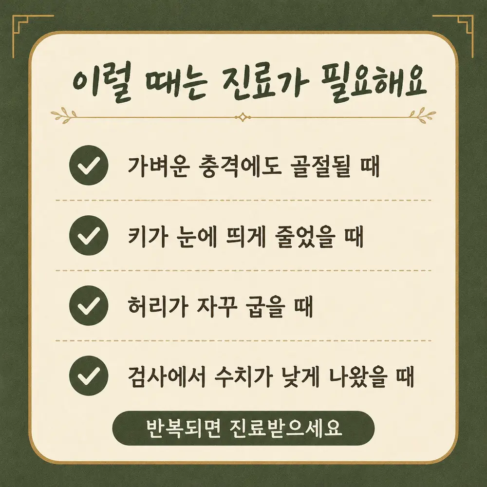골다공증 경고 신호 한방치료 - 인천 송도 더율한의원