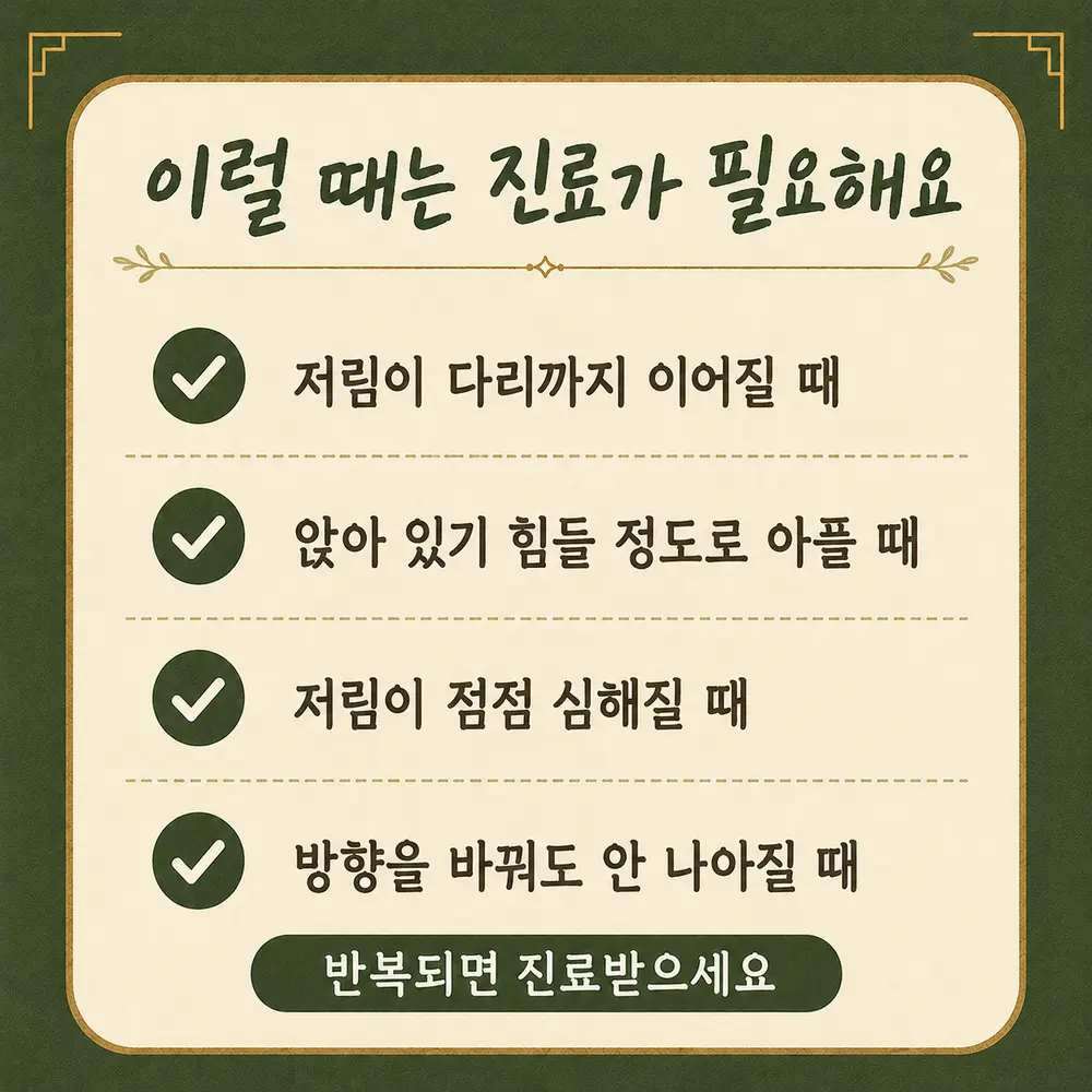 이상근증후군 경고 신호 한방치료 - 인천 송도 더율한의원