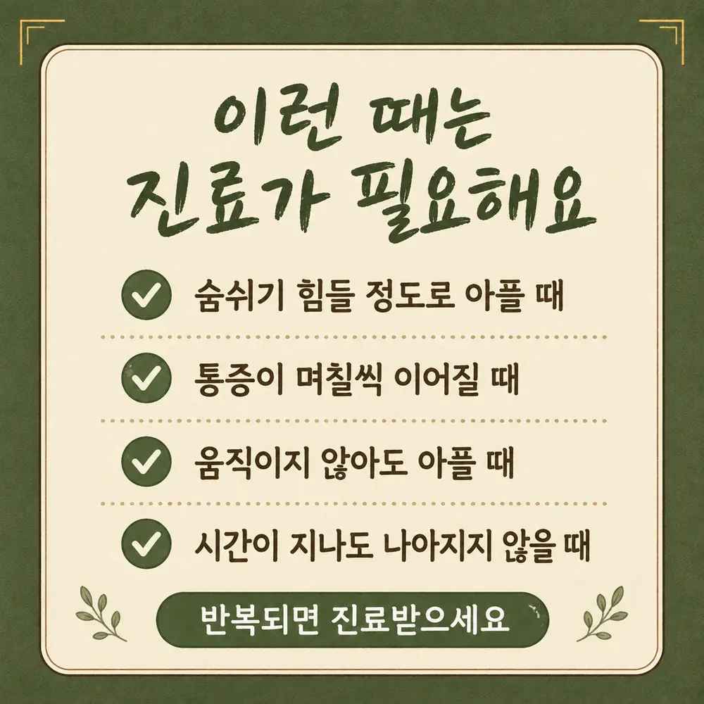 옆구리 통증 경고 신호 한방치료 - 인천 송도 더율한의원