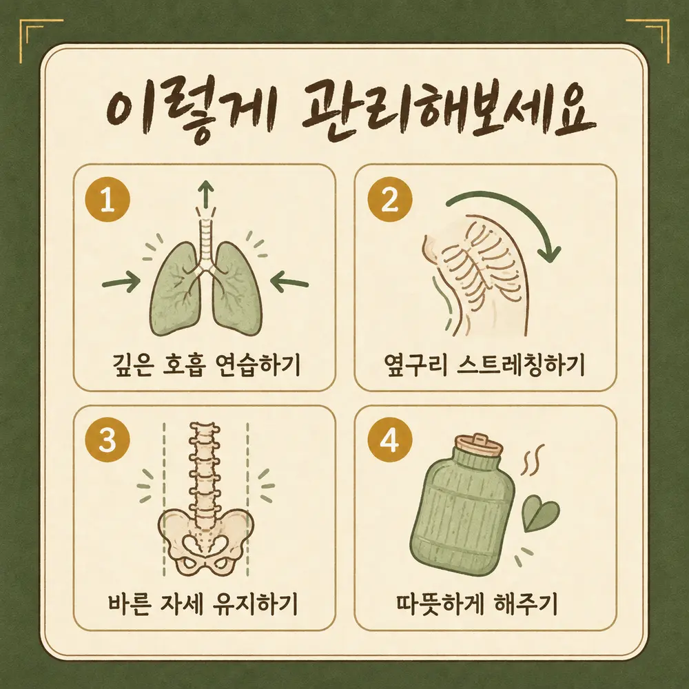 옆구리 결림 관리법 한방치료 - 인천 송도 더율한의원