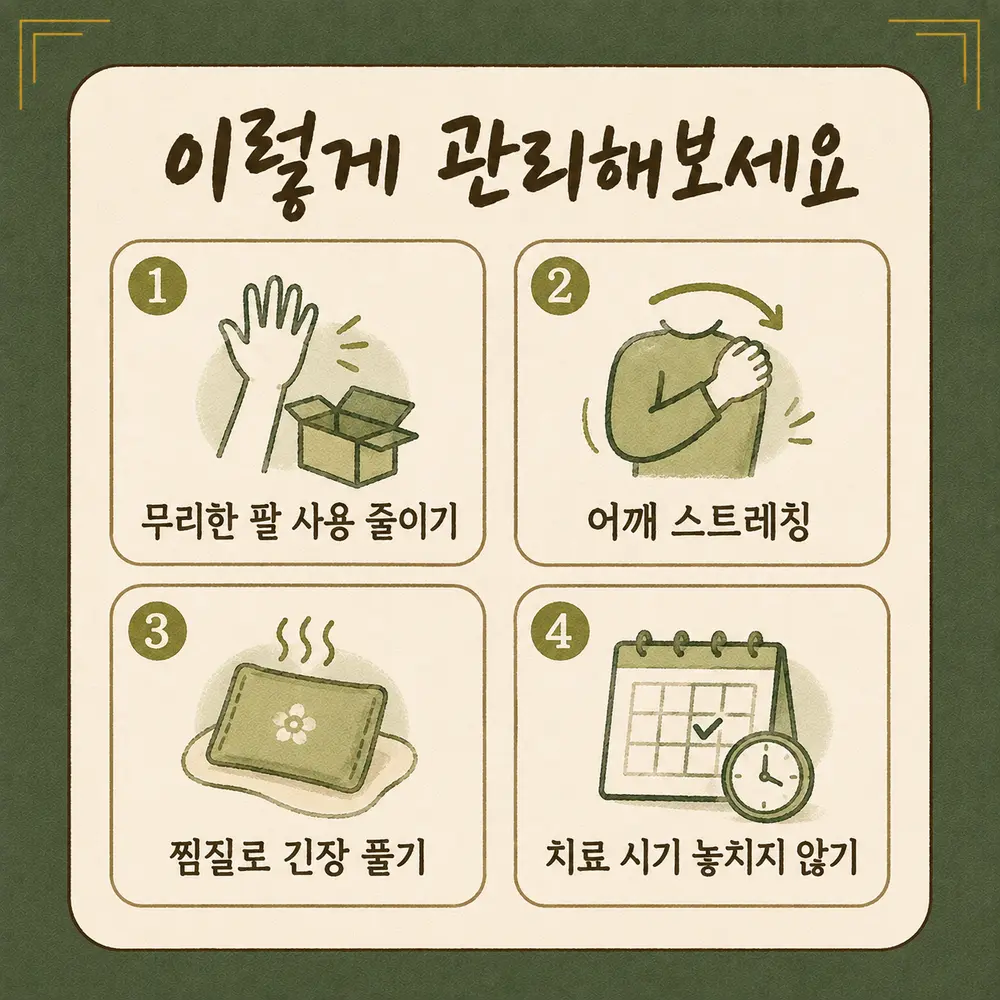 회전근개 관리법 한방치료 - 인천 송도 더율한의원