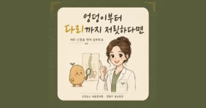 좌골신경통 한방치료 - 인천 송도 더율한의원