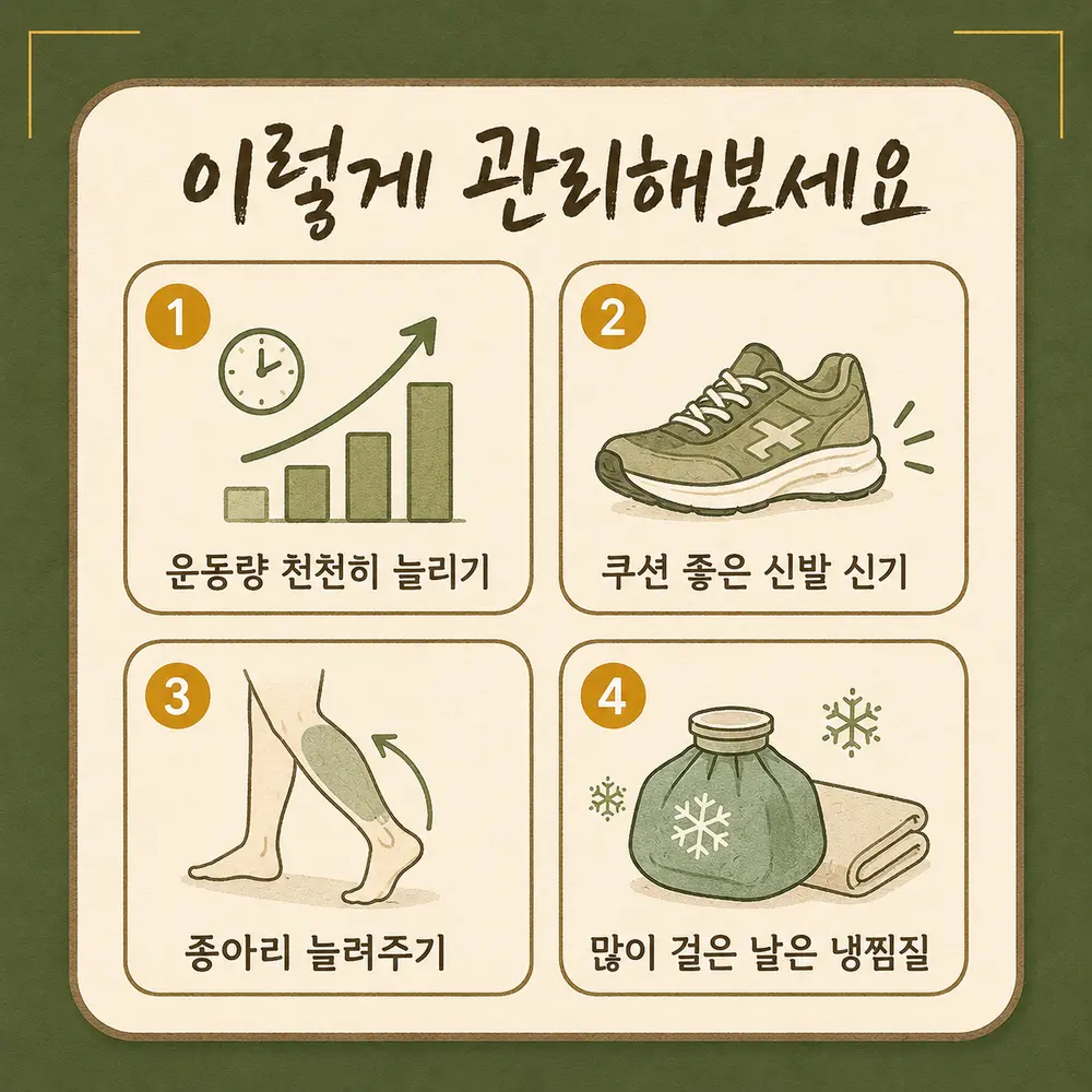 정강이 통증 관리법 한방치료 - 인천 송도 더율한의원