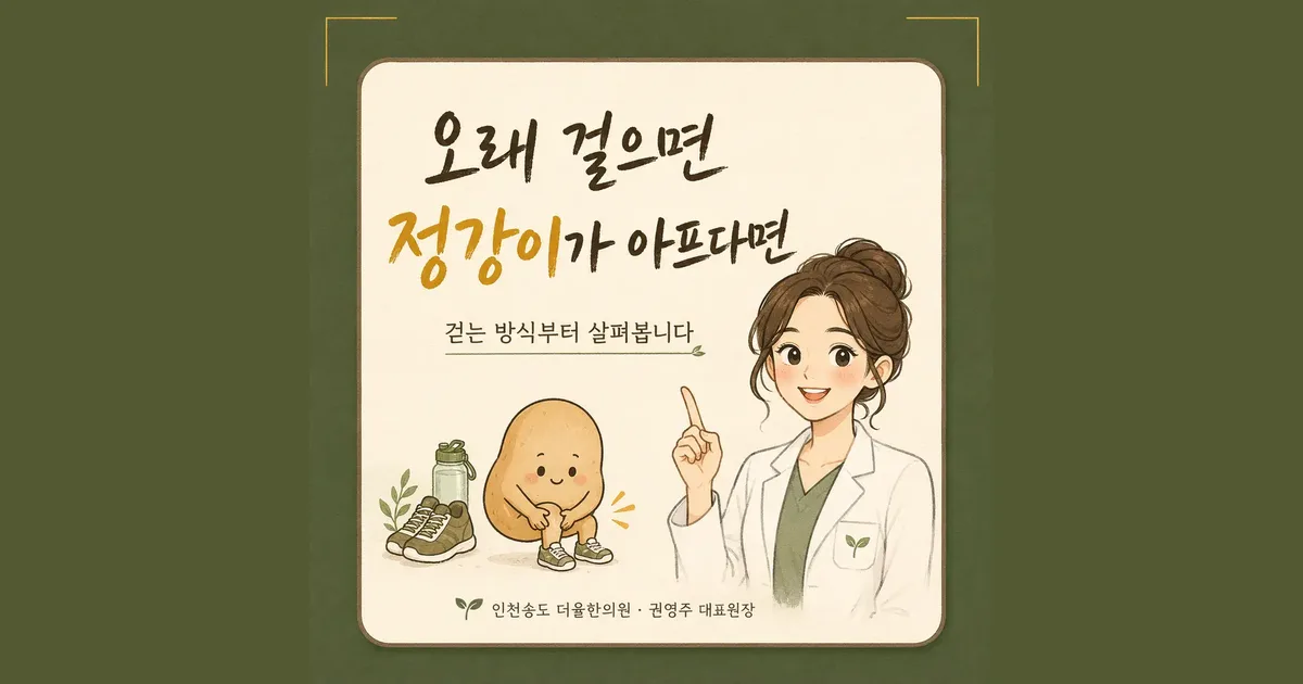 정강이 통증 한방치료 - 인천 송도 더율한의원