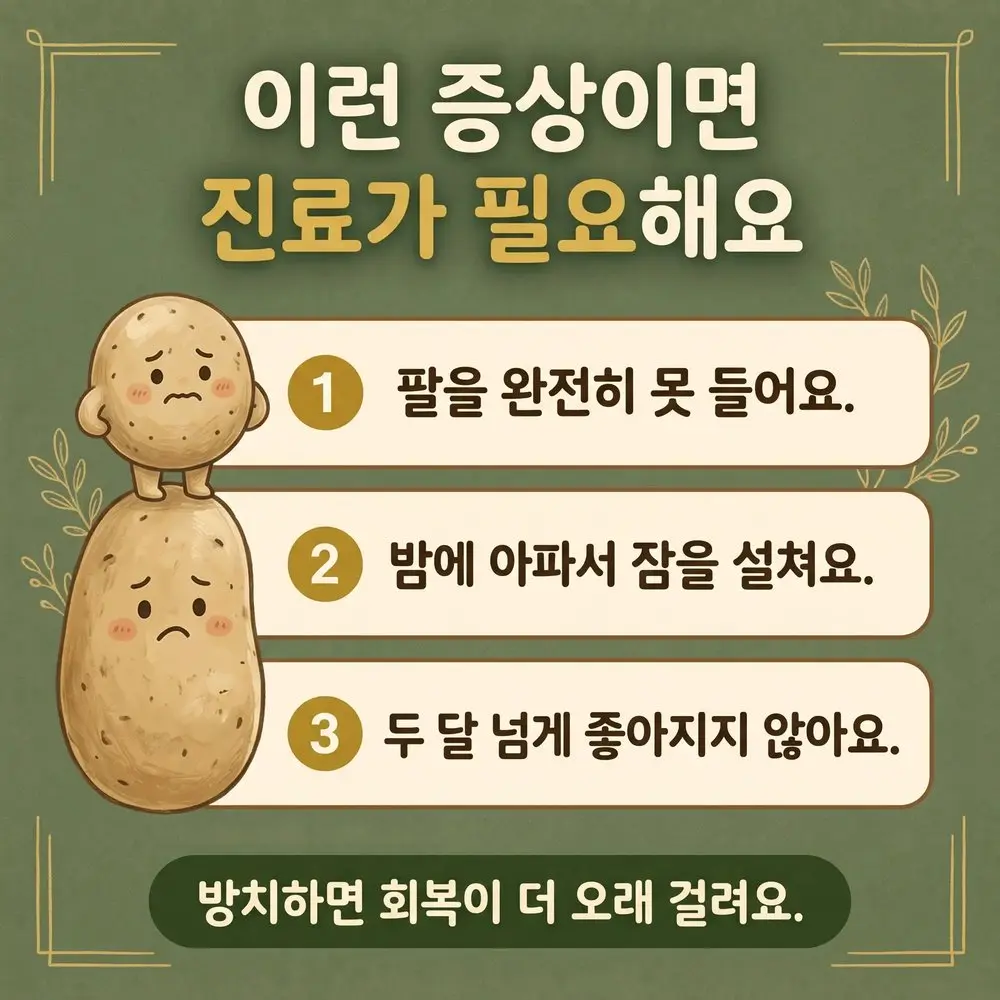 오십견 경고 신호 한방치료 - 인천 송도 더율한의원