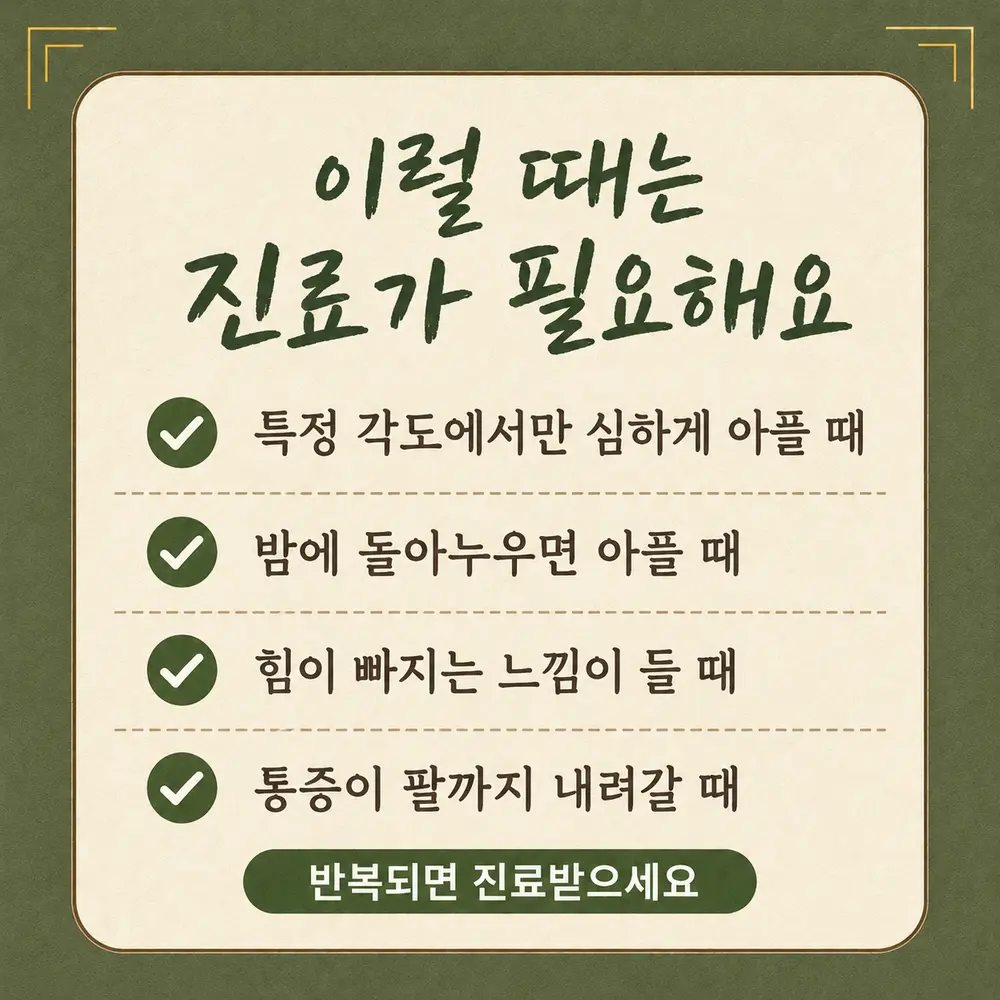 어깨충돌증후군 경고 신호 한방치료 - 인천 송도 더율한의원