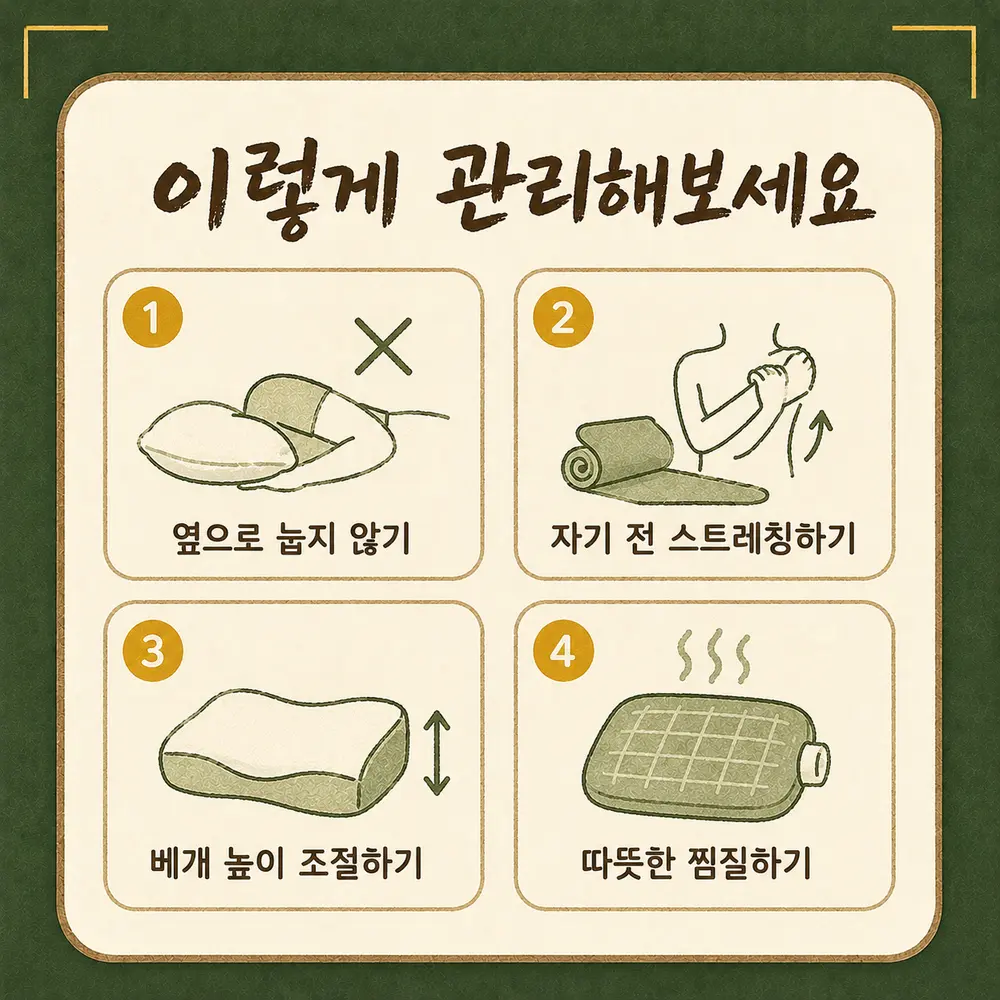 어깨 야간통 관리법 한방치료 - 인천 송도 더율한의원
