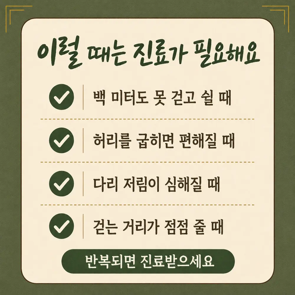 척추관협착증 경고 신호 한방치료 - 인천 송도 더율한의원