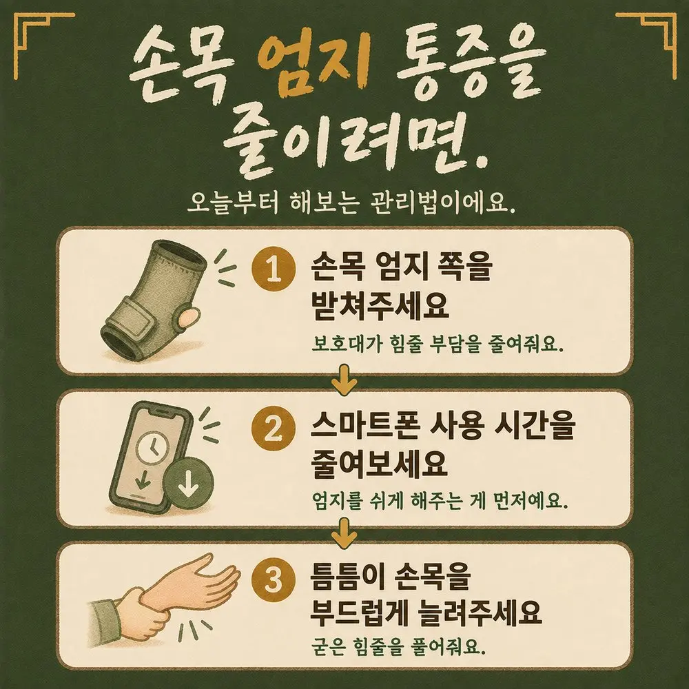 엄지 손목 통증 관리법 한방치료 - 인천 송도 더율한의원