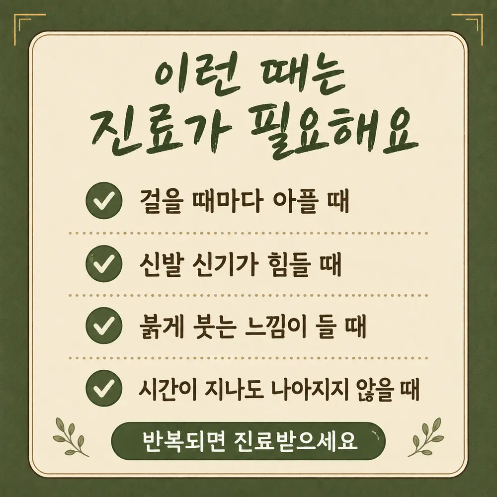 무지외반증 상담 - 인천 송도 더율한의원