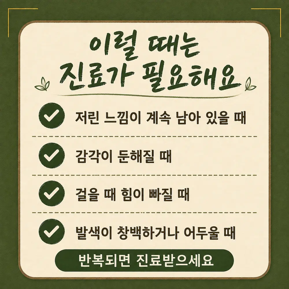 발가락 저림 경고 신호 한방치료 - 인천 송도 더율한의원