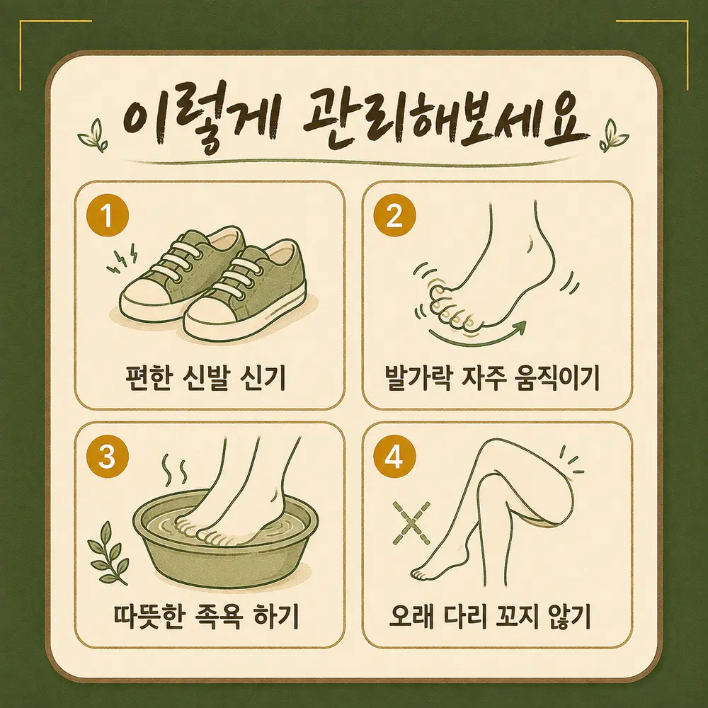 발가락 저림 관리법 한방치료 - 인천 송도 더율한의원