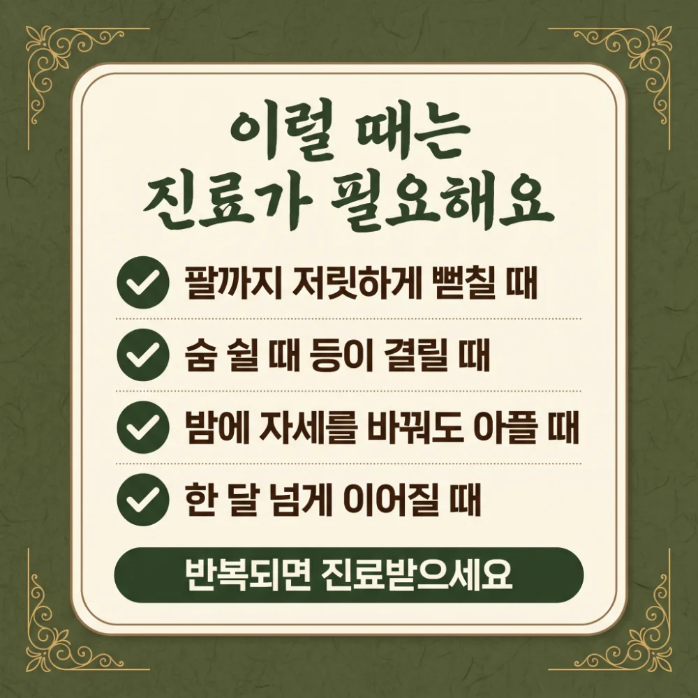 등 결림 경고 신호 한방치료 - 인천 송도 더율한의원