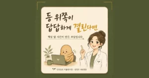 등 결림 — 사무직에게 유독 잦은 이유