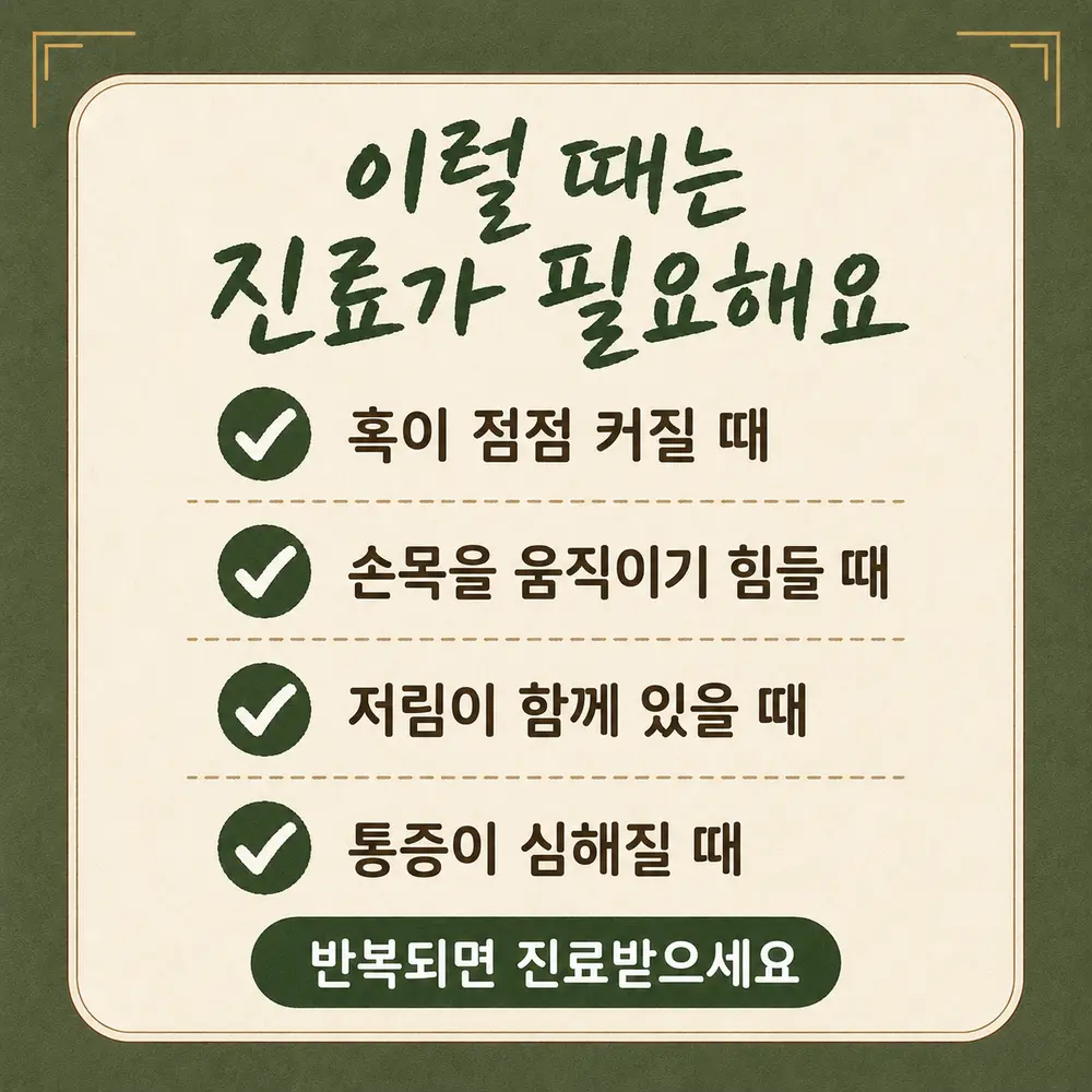 손목 결절종 상담 - 인천 송도 더율한의원
