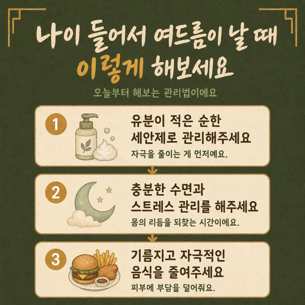 성인 여드름 상담 - 인천 송도 더율한의원