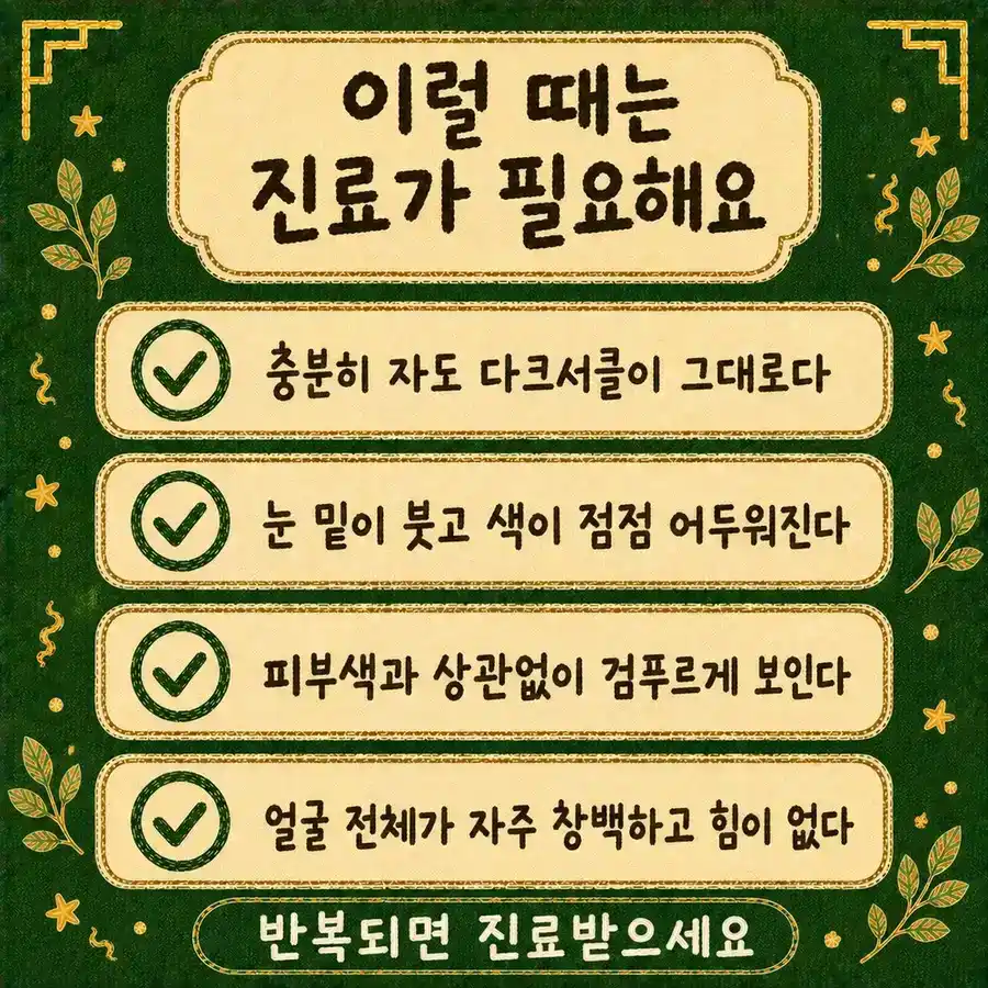 다크서클 한방치료 - 인천 송도 더율한의원