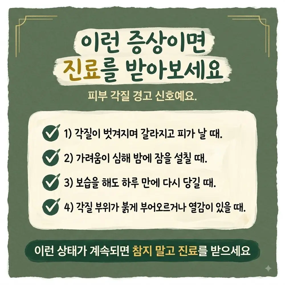 피부 건조와 각질 한방치료 - 인천 송도 더율한의원