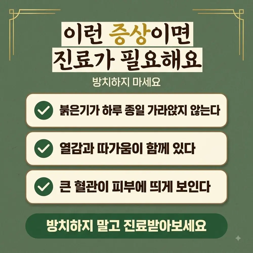 안면홍조 상담 - 인천 송도 더율한의원