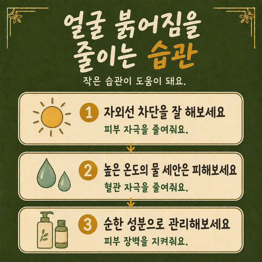 안면홍조 상담 - 인천 송도 더율한의원