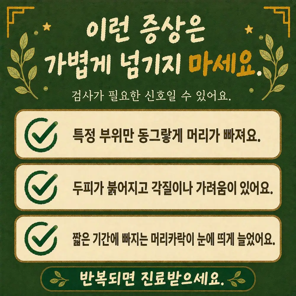 여성 탈모 상담 - 인천 송도 더율한의원