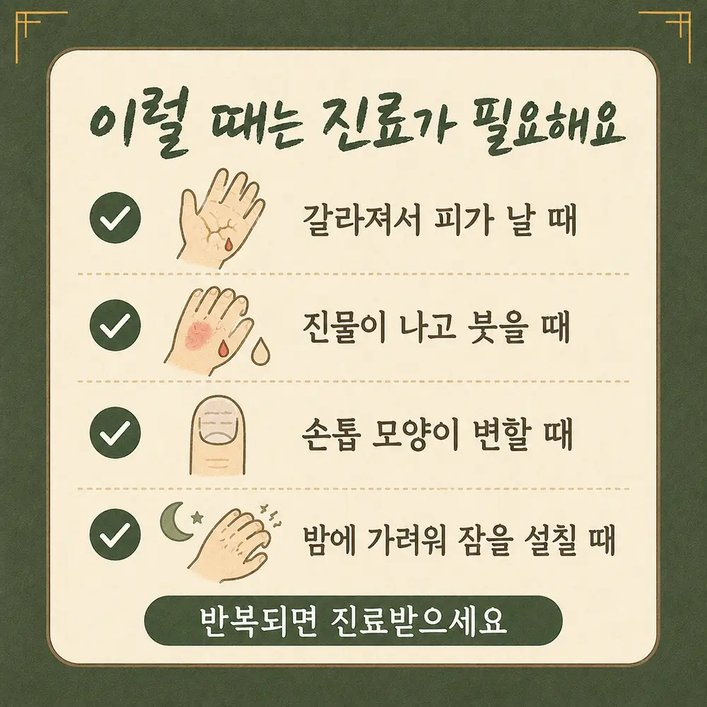 손 습진 한방치료 - 인천 송도 더율한의원
