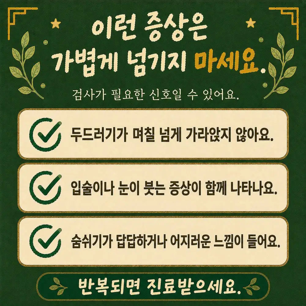 스트레스 두드러기 상담 - 인천 송도 더율한의원