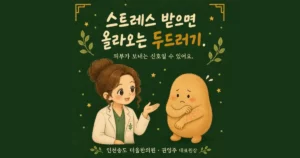 스트레스 두드러기 한방치료 - 인천 송도 더율한의원