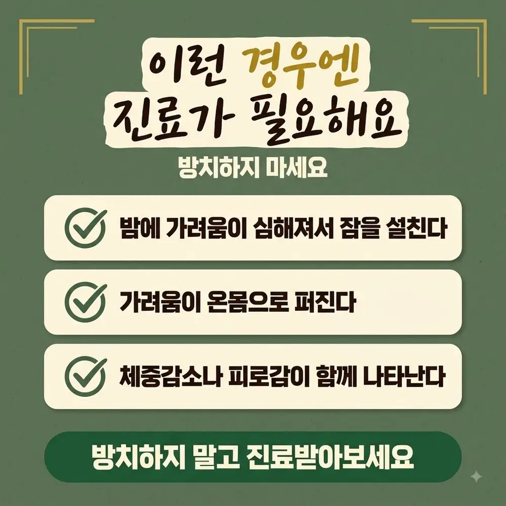 발진 없는 가려움 상담 - 인천 송도 더율한의원