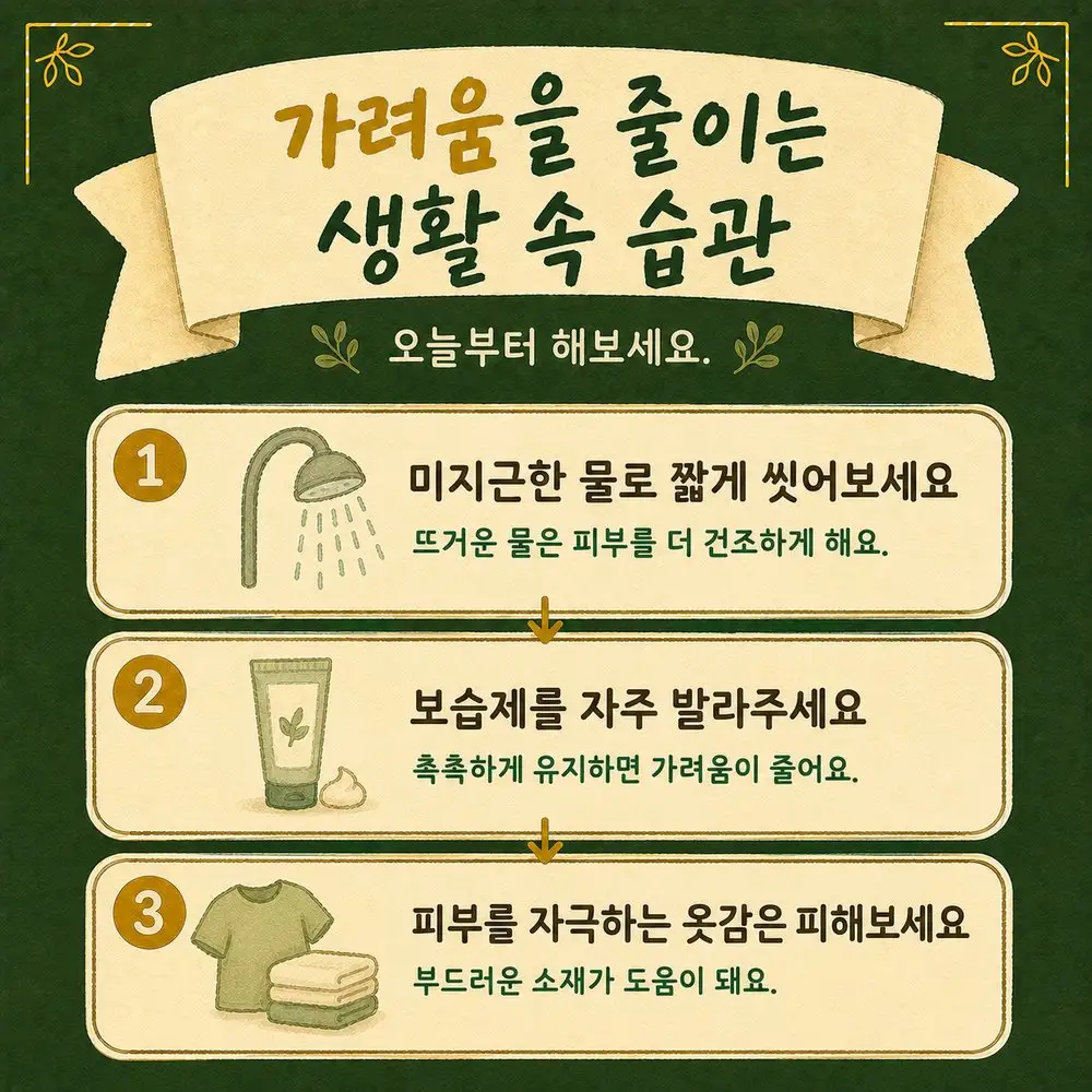 발진 없는 가려움 상담 - 인천 송도 더율한의원