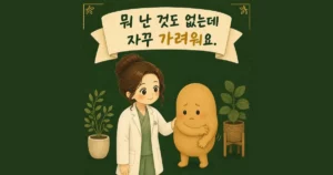 발진 없는 가려움 한방치료 - 인천 송도 더율한의원
