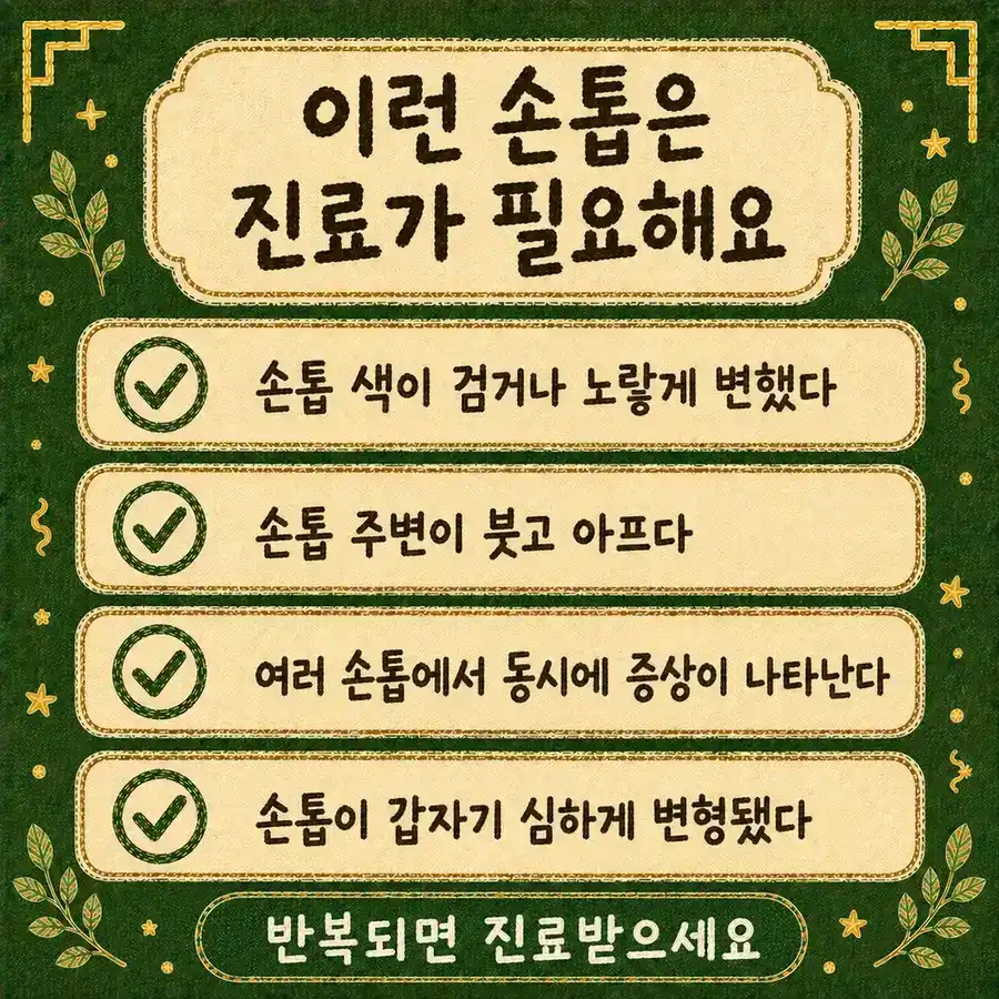 손톱이 잘 부러지는 증상 한방치료 - 인천 송도 더율한의원