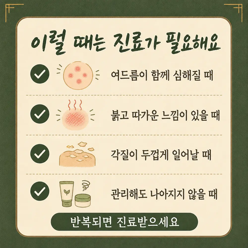 피지 분비 상담 - 인천 송도 더율한의원