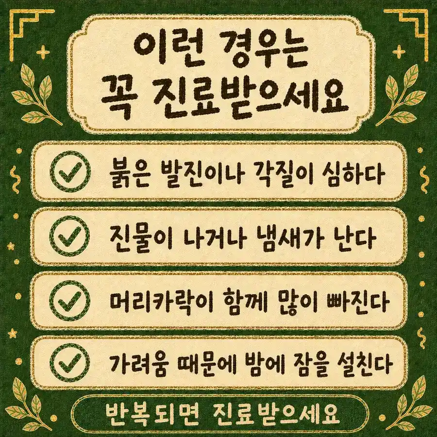 두피 가려움 상담 - 인천 송도 더율한의원